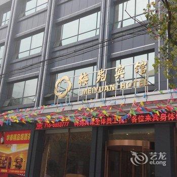 松滋梅苑宾馆(乐乡大道店)酒店提供图片