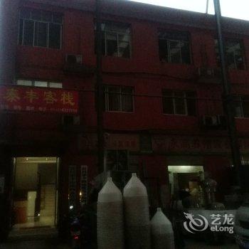 宜昌秦丰客栈酒店提供图片