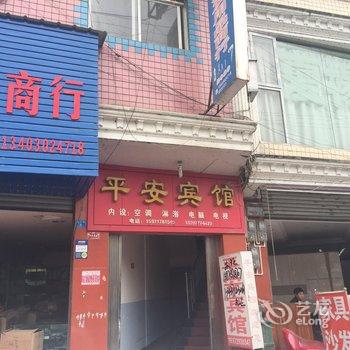 建始平安宾馆酒店提供图片