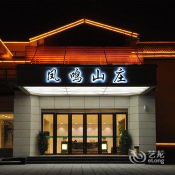 来凤凤鸣山庄酒店提供图片