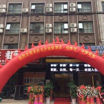 茉莉花开连锁酒店(仙桃复州路店)酒店提供图片