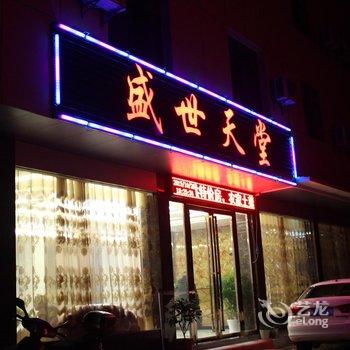 罗田盛世天堂假日酒店酒店提供图片