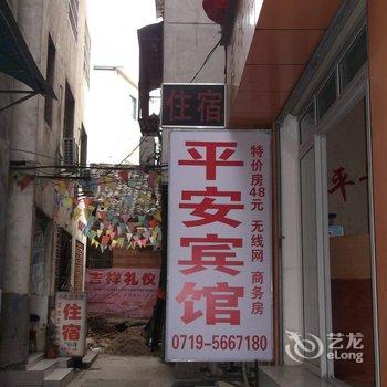 丹江口武当山平安宾馆酒店提供图片