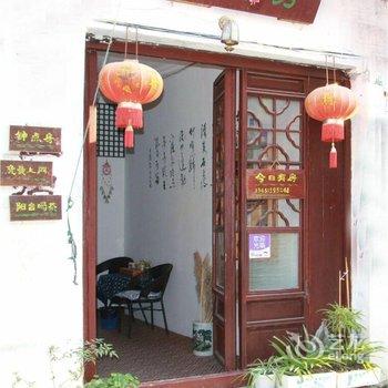 同里芳草阁客栈酒店提供图片