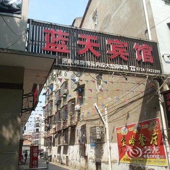 京山蓝天商务宾馆(屈家岭管理区)酒店提供图片