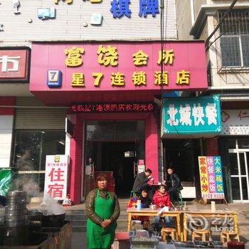 孝感星7快捷酒店酒店提供图片