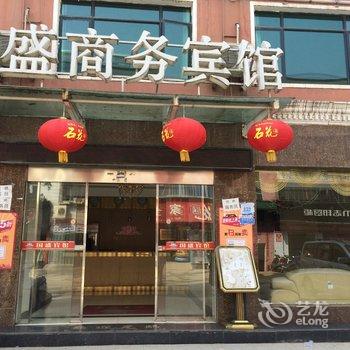 南漳国盛商务宾馆酒店提供图片