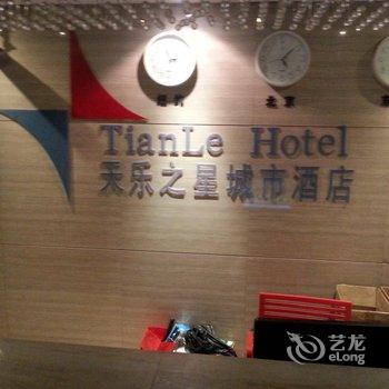 襄阳天乐之星城市酒店酒店提供图片
