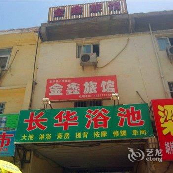 孟津金鑫旅馆酒店提供图片