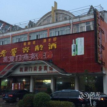 望江凯旋门商务宾馆酒店提供图片