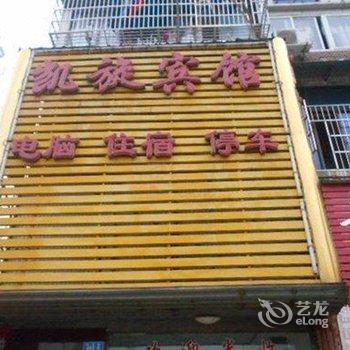 安庆凯旋宾馆酒店提供图片