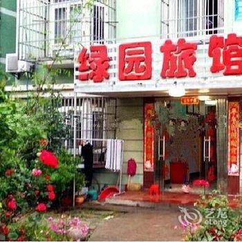 芜湖绿园旅馆酒店提供图片