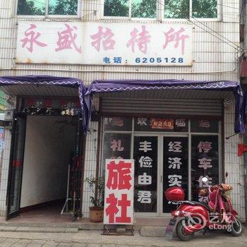 桐城永盛招待所酒店提供图片