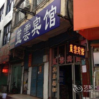 界首蓝云宾馆酒店提供图片