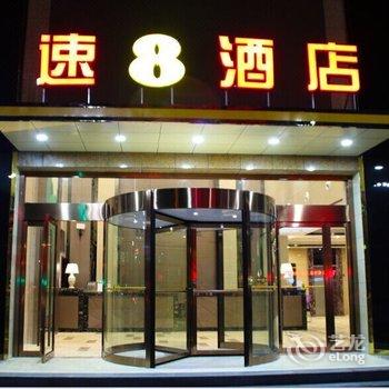 速8酒店(亳州蒙城店)酒店提供图片