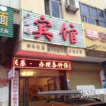 太和广利通宾馆酒店提供图片