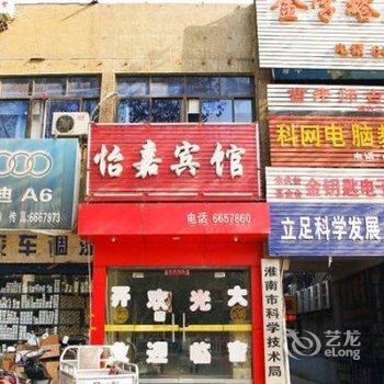 淮南怡嘉宾馆酒店提供图片