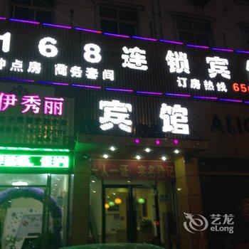 临泉县168连锁宾馆酒店提供图片