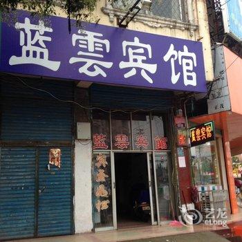 界首蓝云宾馆酒店提供图片