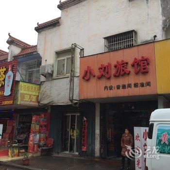 舒城小刘旅馆酒店提供图片