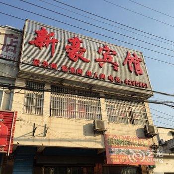 定远新豪宾馆酒店提供图片