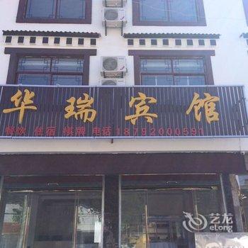 天堂寨华瑞宾馆酒店提供图片