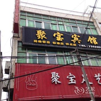 天长聚宝宾馆酒店提供图片