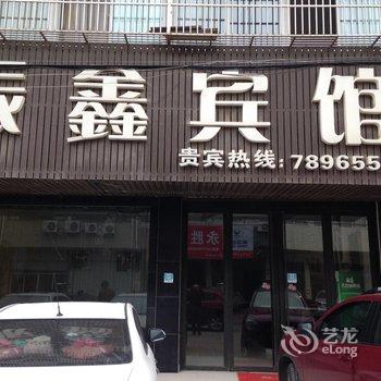 天长振鑫宾馆酒店提供图片