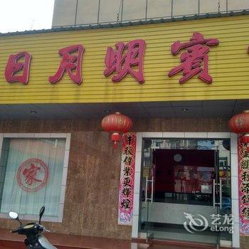 青阳日月明宾馆酒店提供图片