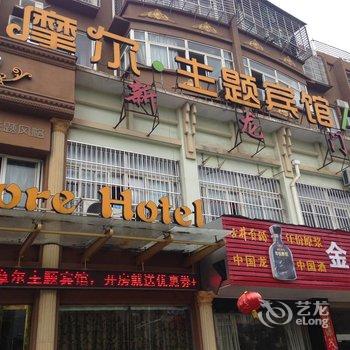 宁国摩尔主题宾馆(宣城)酒店提供图片