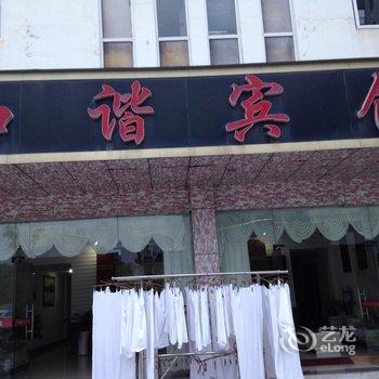 绩溪和谐宾馆酒店提供图片