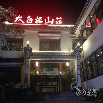 Q+九华山太白楼山庄酒店提供图片