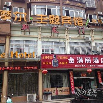 宁国摩尔主题宾馆(宣城)酒店提供图片