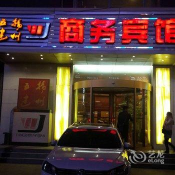 西宁扬州五建商务宾馆酒店提供图片