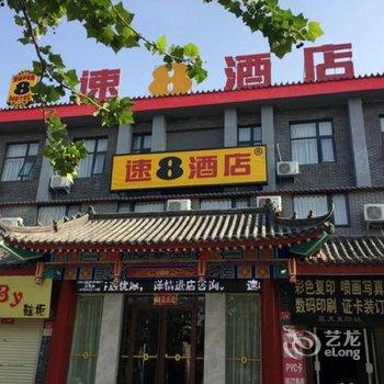 速8酒店(开封清明上河园鼓楼店)酒店提供图片