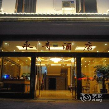 通海永青酒店酒店提供图片