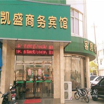 余姚凯盛商务宾馆酒店提供图片