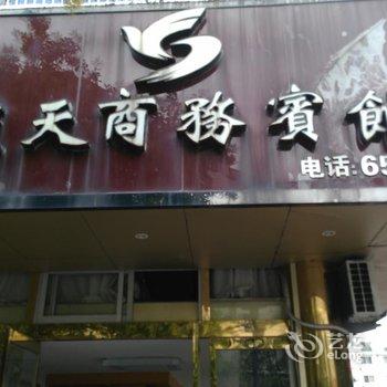 象山蓝山商务宾馆酒店提供图片