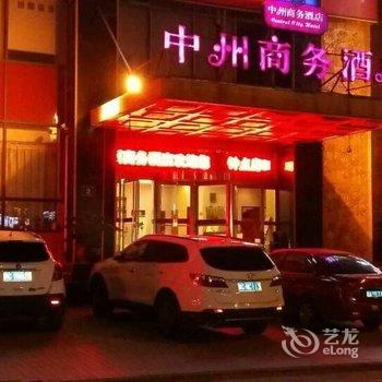 中州商务酒店(洛阳上海市场店)酒店提供图片