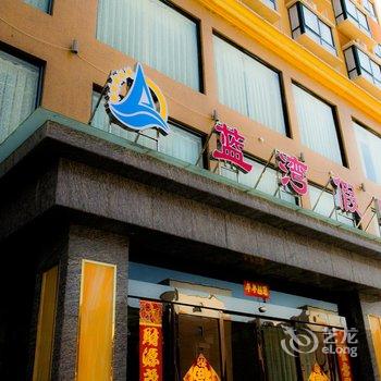 兰考蓝湾假日酒店酒店提供图片