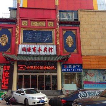 平顶山金玉商务酒店(原润源商务宾馆)酒店提供图片