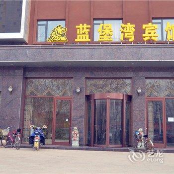 濮阳蓝堡湾快捷宾馆酒店提供图片