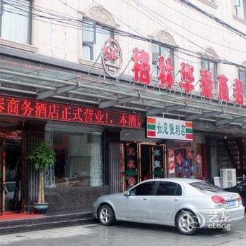 驻马店格林华泰商务酒店酒店提供图片