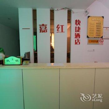 济源一嘉红快捷酒店酒店提供图片