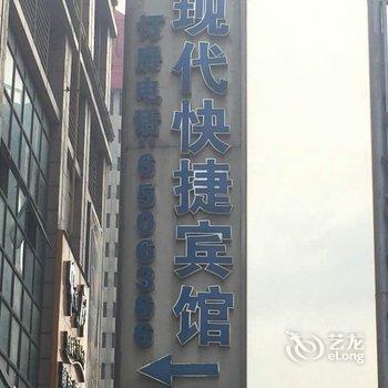 信阳现代快捷宾馆酒店提供图片