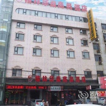 驻马店格林华泰商务酒店酒店提供图片