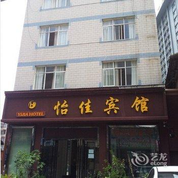 固始怡佳宾馆酒店提供图片