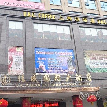 道县佳成国际大酒店酒店提供图片