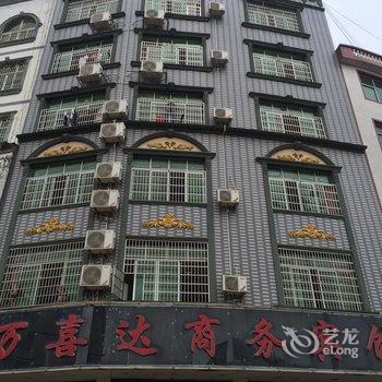 宁远万喜达商务酒店酒店提供图片