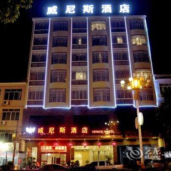 江华威尼斯酒店酒店提供图片